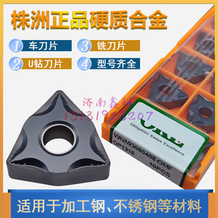 OMF OP1315钢件不锈钢精加工桃形 数控车刀片WNMG080408 株洲正品