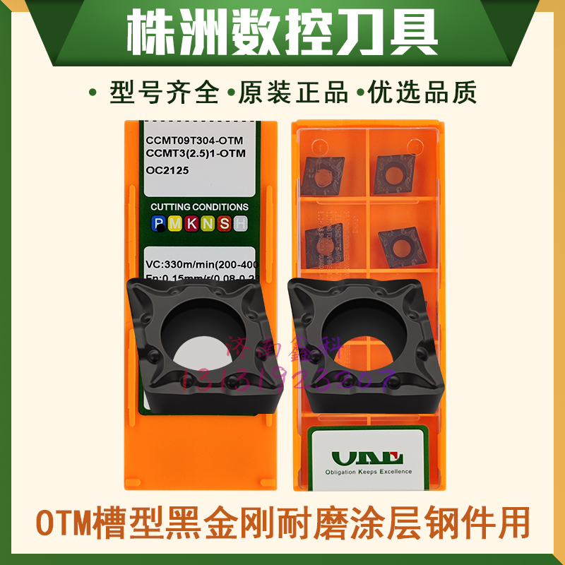 株洲菱形数控刀片钢件调制钢专用