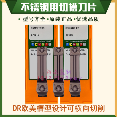 正品株洲数控不锈钢切断切槽刀片