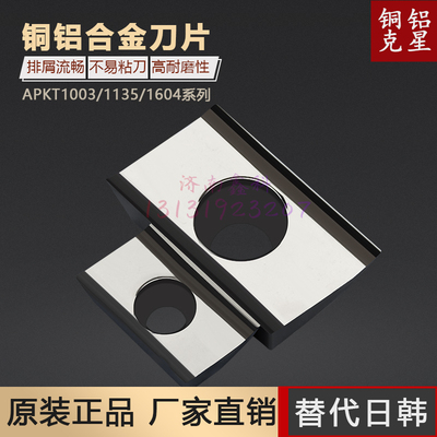 APKT1135PDFR-MA铜铝合金铣刀片