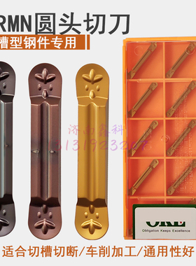 MRMN400-M株洲切槽数控圆头刀片OP1215/1315/OC4020 圆弧切断刀片