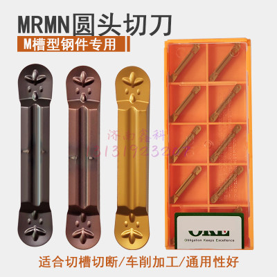 MRMN500-M数控圆头切槽切断刀片