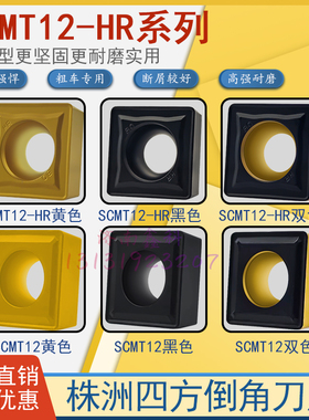 株洲数控四方刀片SCMT120408-HR YBC251/252 钢件刀片倒角内孔刀