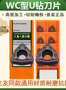 加工中心数控U钻暴力钻刀片WCMX06T308喷水钻WCMX080412刀粒通用