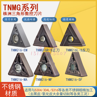 不锈钢数控车刀片TNMG160404-MA KR930粗精加工刀片适合S304 304L