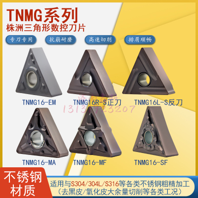 不锈钢刀片TNMG160404-MAKR930