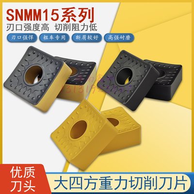 SNMM150612-HDRYBC252四方刀片