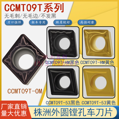 株洲CCMT09T30409T308-HM镗孔刀