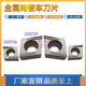 U正反开槽精磨刀片 CCGT060202L 金属陶瓷精车刀片CCGT060202R