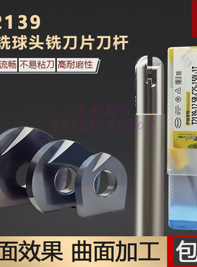 球头铣刀片P3200-D08D10D12D16 T2139精铣刀杆刀片D20/D25/D30D32