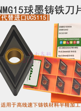株洲OK数控刀片DNMG150608 150408 OC3215K铸铁用替代进口UC5115