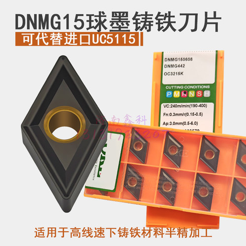 DNMG150608铸铁用替进口UC5115