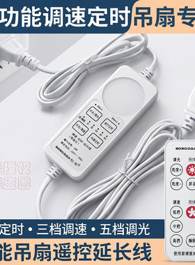 三档可调风速小电风扇调速器遥控定时开关延长线通用小吊扇加长线