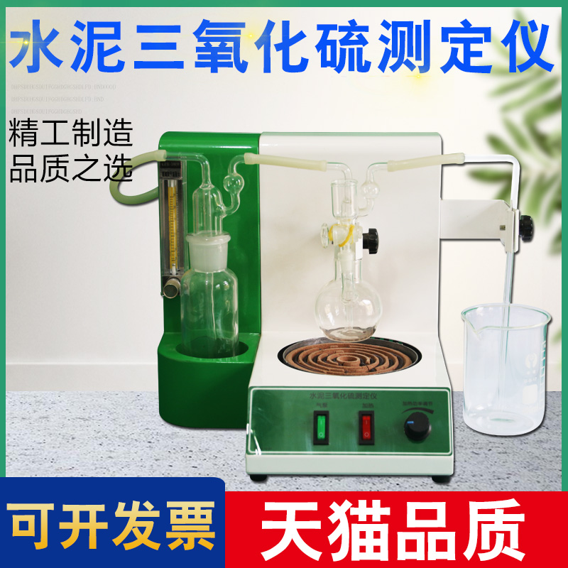 三氧化硫测定仪水泥粉煤灰生料