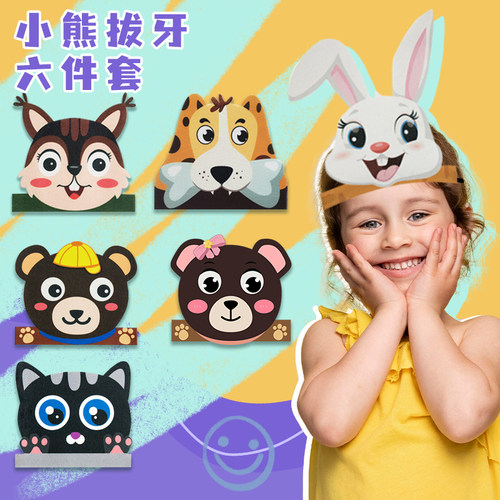 小熊拔牙头饰道具狗熊头套卡通帽子幼儿园舞台剧装扮毕业儿童演出