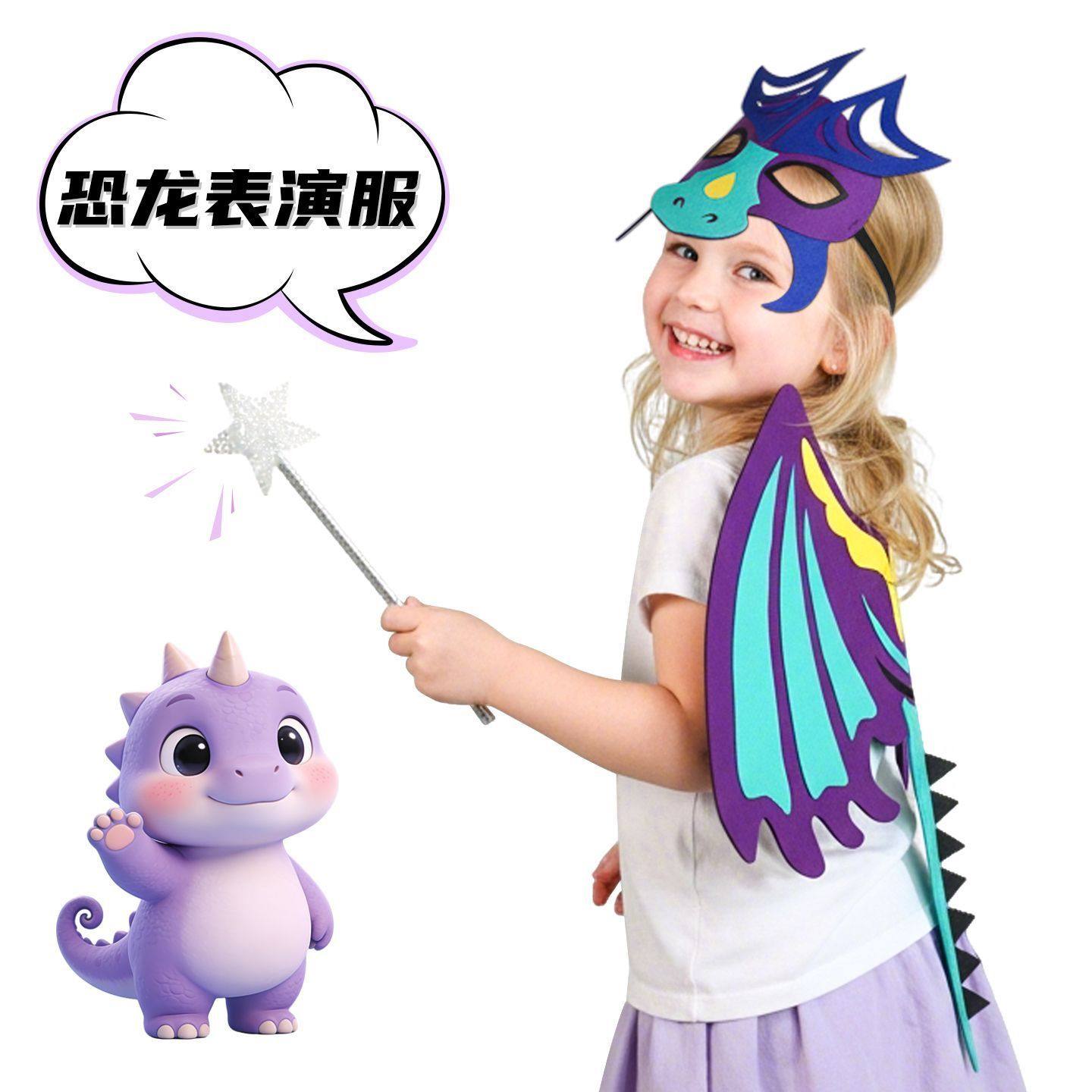 恐龙翅膀面具幼儿园儿童演出道具