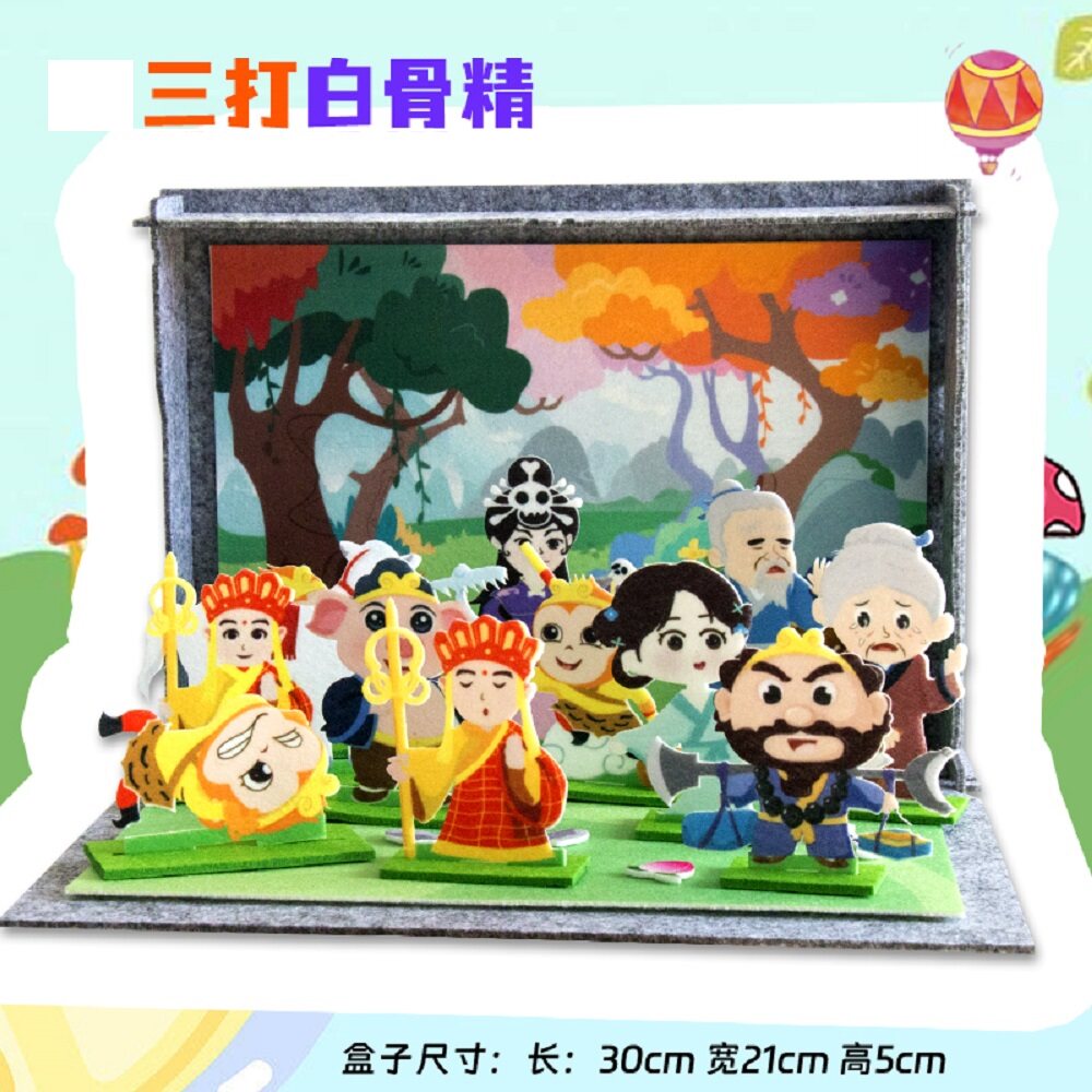 西游主题立体绘本盒幼儿园区角