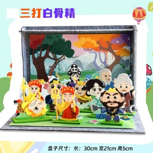 西游主题立体绘本盒 三打白骨精拼插玩具早教认知玩具 幼儿园区角
