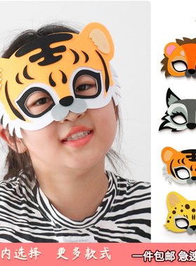 儿童面具老虎豹子大灰狼动物装扮道具男童女宝幼儿园讲故事元旦会