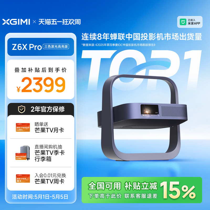 【政府补贴 卧室神器】极米Z6XPro三色激光高亮旗舰版投影仪家
