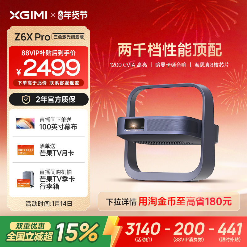 【全国补贴 立减15%】极米Z6X Pro三色激光旗舰版投影仪家用1080P超高清高亮度投影机家庭影院