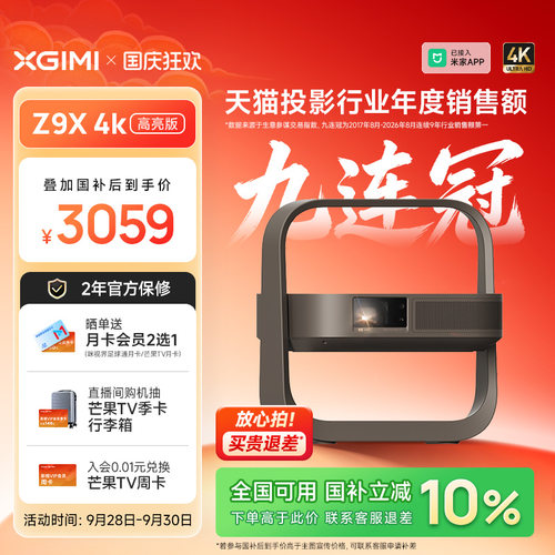 极米Z9X4K高亮激光家用投影仪