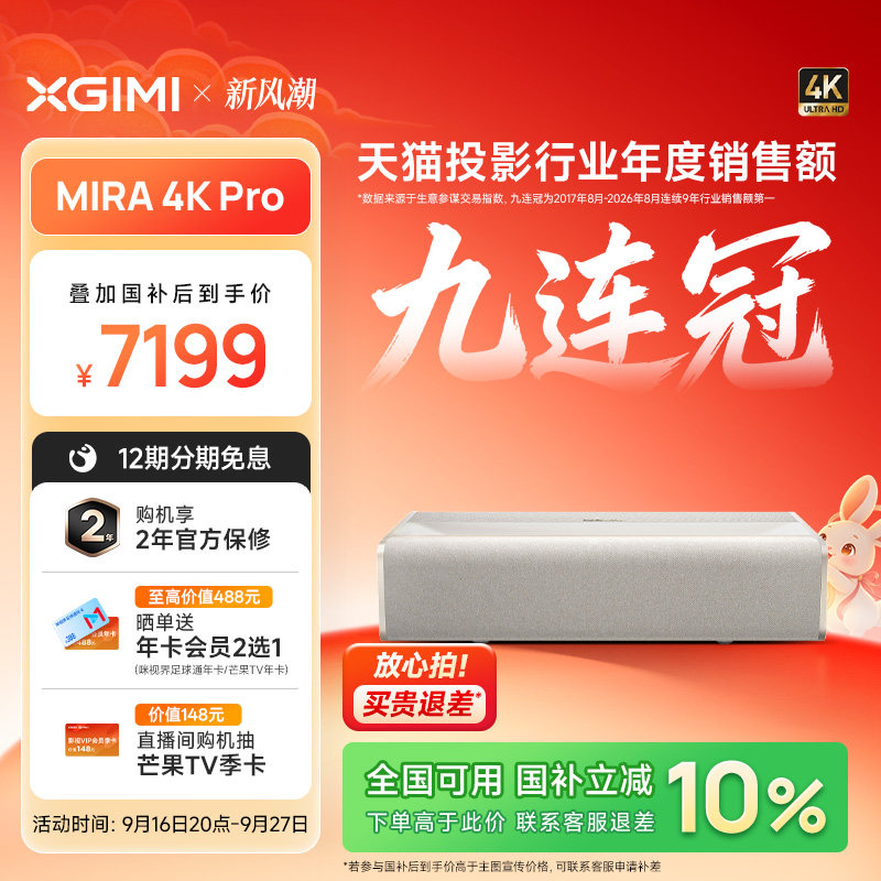 极米MIRA4KPro护眼激光投影仪图片