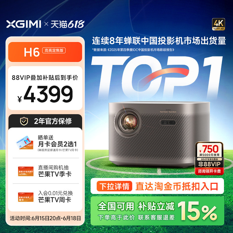 【政府补贴】极米H6高亮定焦版4K家用投影仪超高清高亮度智能投影机卧室客厅大屏
