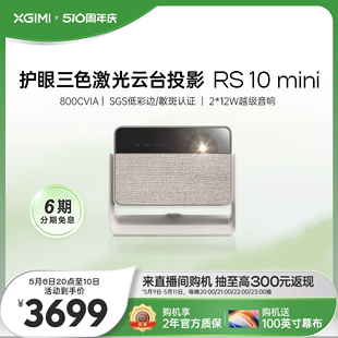 极米RS mini 护眼三色激光云台投影仪家用1080P高亮智能投影机卧室客厅大屏家庭影院低蓝光