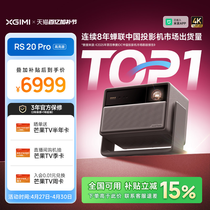 【影游传奇 万元级投影仪】极米RS 20 Pro高亮三色激光变焦双向移轴4K家庭影院政府补贴白天超高清旗舰投影机