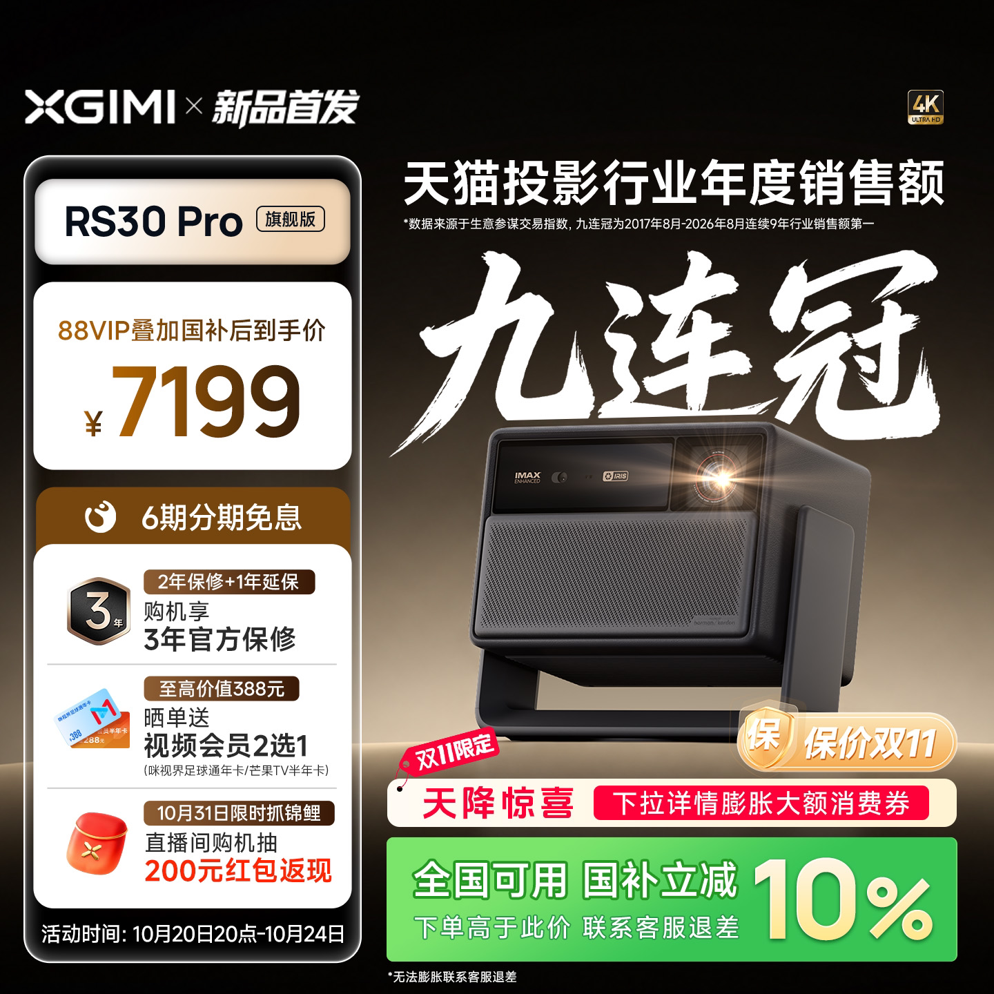 【万元内 高亮4K·120Hz全链路高刷】投影仪极米RS30 Pro旗舰版4K激光客厅卧室光学变焦旗舰投影机政府补贴