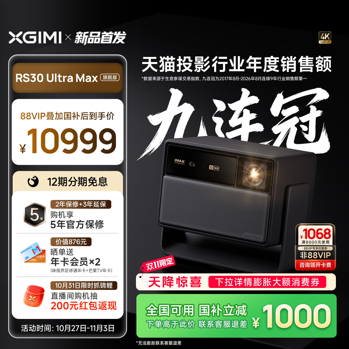 极米RS30UltraMax超高清投影仪