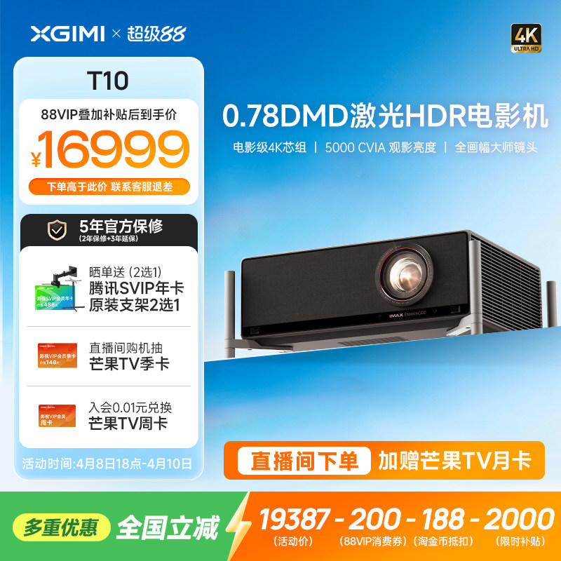 【政府补贴 立减15%】极米T10 0.78DMD激光HDR电影机光学变焦4K家用投影仪超高清高亮度投影机