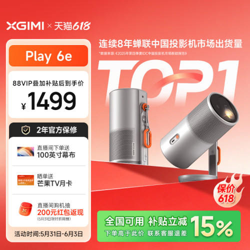 极米Play6e高亮高清便携投影仪