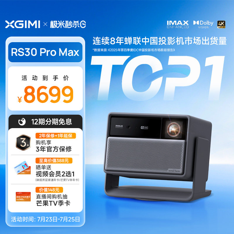 【2026新款 三年保修】RS30 Pro Max投影仪4K光学变焦激光超高清高亮客厅家庭影院政府补贴RS20升级投影机