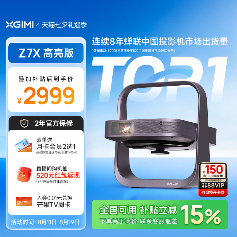 【0.33DMD芯片】极米Z7X高亮版投影仪家用1080P高清卧室客厅轻薄便携白天可用无需幕布政府补贴护眼投影机