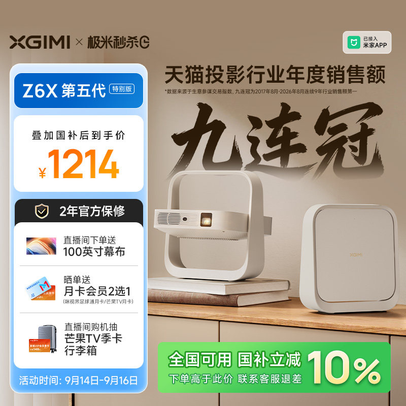 极米Z6X第五代特别版轻薄投影仪图片
