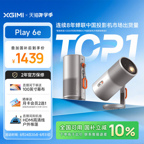 极米Play6e高亮高清便携投影仪