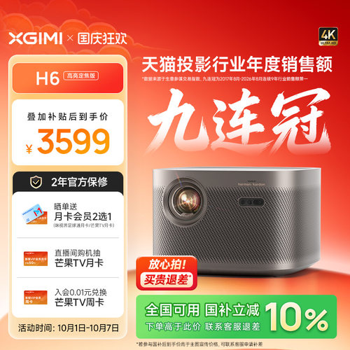 【0.47DMD芯片 豪车品牌音响】极米H6高亮定焦版4K家用投影仪超高清高亮度智能投影机卧室客厅大屏政府补贴