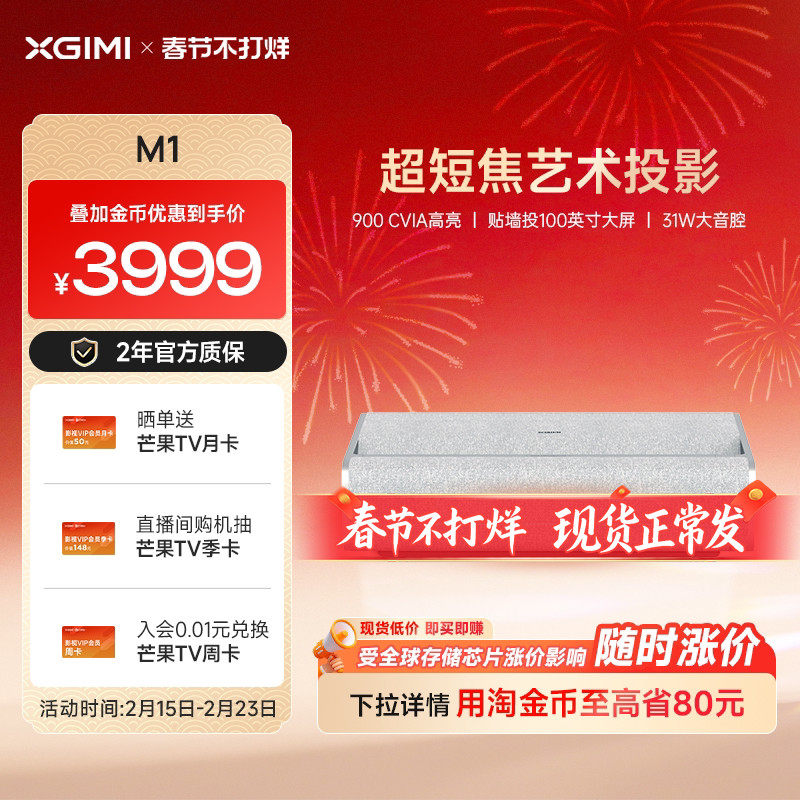 极米M1超短焦家用智能投影仪全高清高亮度1080P近距投影机大屏娱乐学习家庭影院