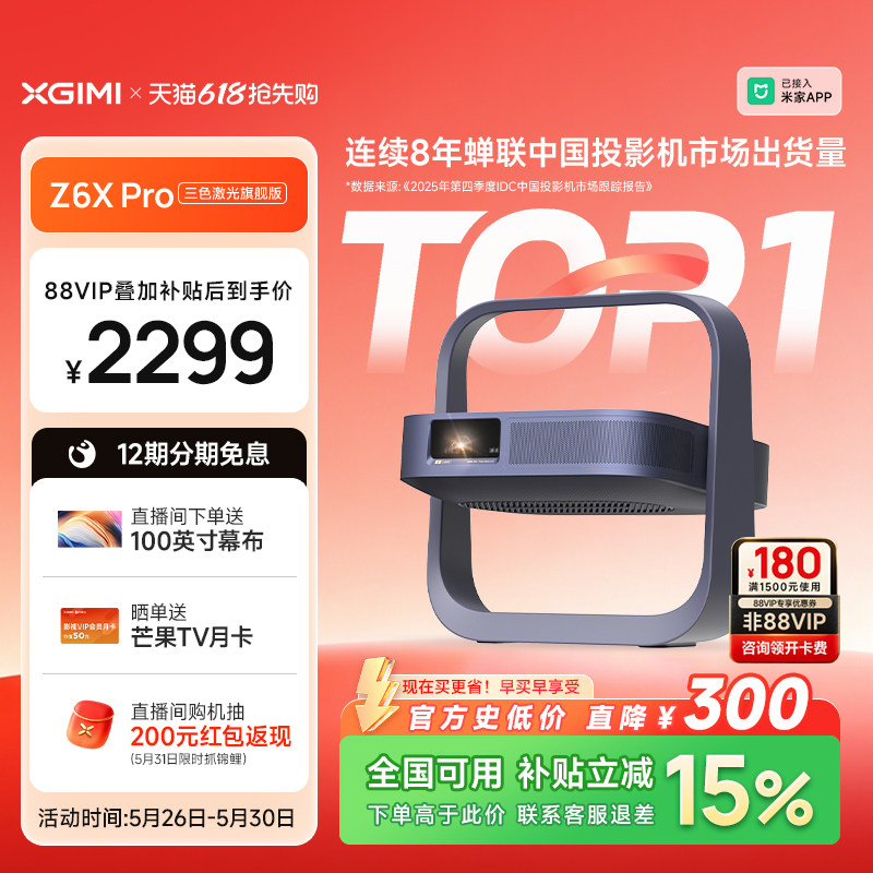 【限时直降 到手低于去年双11】极米Z6X Pro旗舰版投影仪激光护眼家用卧室客厅1080P超高清政府补贴投影机