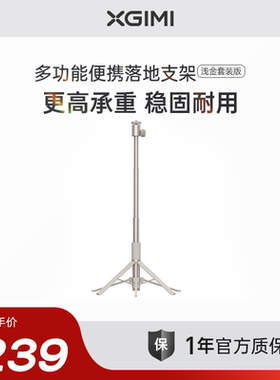 极米多功能便携落地支架手机投影仪家用户外旅行通用可伸缩调节
