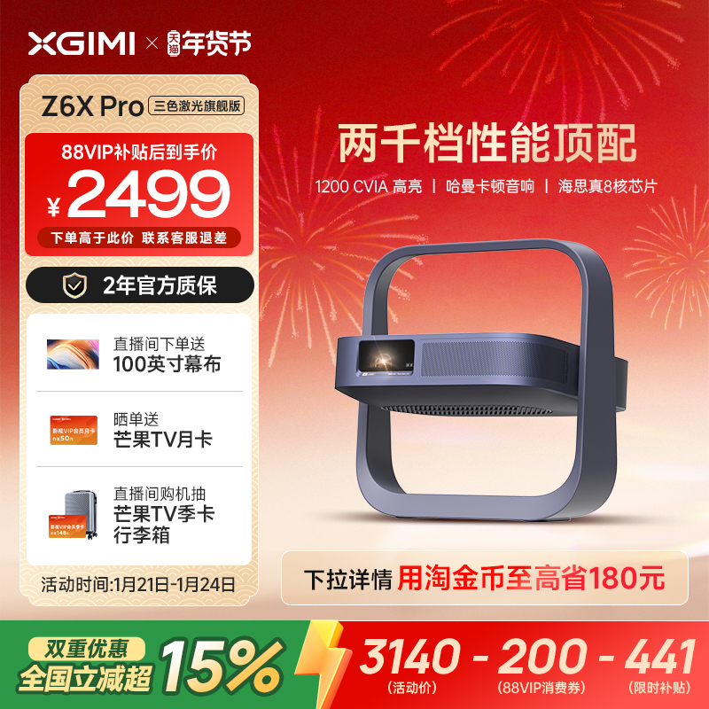 【全国补贴 立减15%】极米Z6X Pro三色激光旗舰版投影仪家
