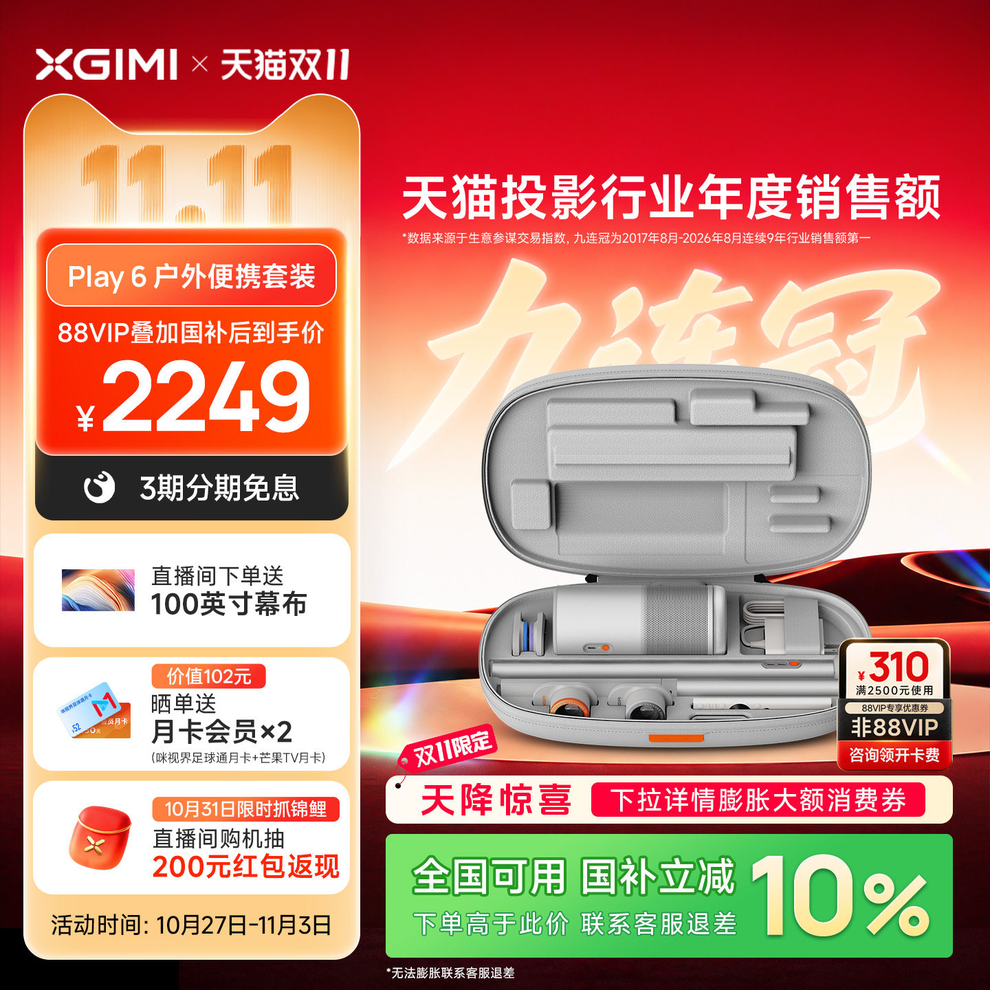 【户外投影仪】极米Play6露营便携套装高亮高清1080P家用卧室客厅内置电池观影听歌氛围音箱投影机