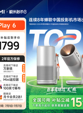 【便携投影天花板】极米Play6高亮高清投影仪1080P家用卧室内置20000mAh电池户外观影听歌便携政府补贴投影机