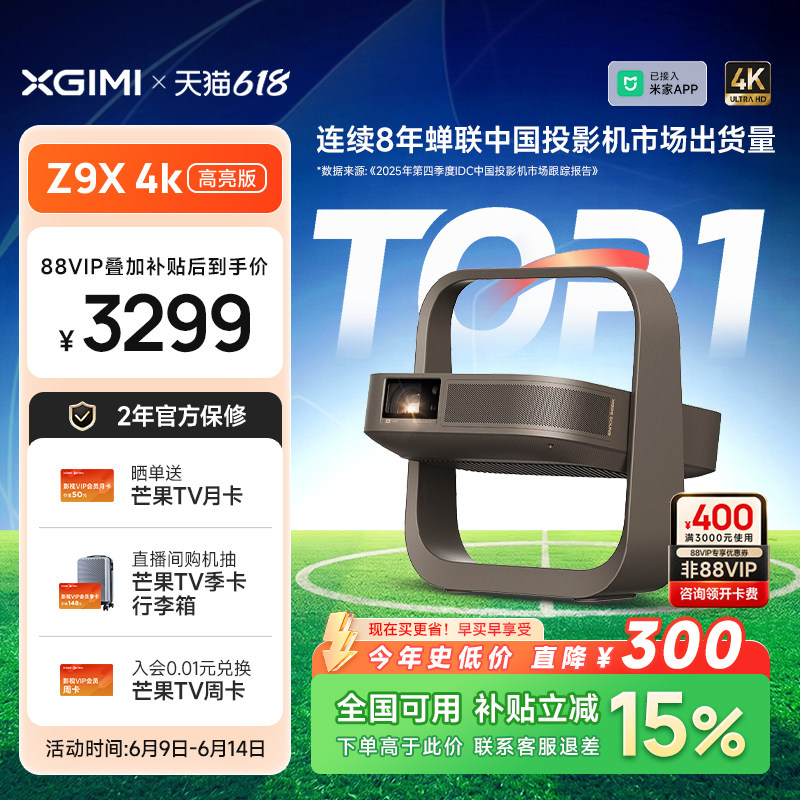 【政府补贴 高亮爆款】极米Z9X 4K高亮旗舰版家用超高清激光投影仪无损光学变焦卧室投屏客厅家庭影院投影机