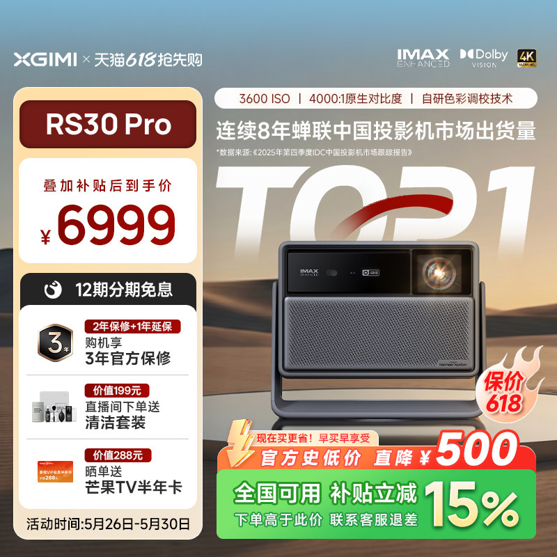 【爆款升级 2026新品】极米RS30Pro投影仪4K光学变焦激光超高清高亮投屏家用客厅卧室政府补贴旗舰投影机