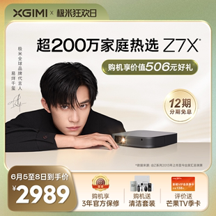 极米Z7X投影仪家用1080P全高清轻薄便携智能投影机卧室客厅大屏家庭影院|投影热销榜|TOP1|易烊千玺同款