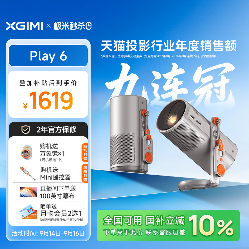 极米Play6高亮云台车载投影仪图片
