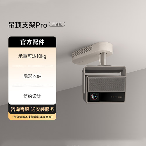 极米吊顶支架Pro隐藏式安装